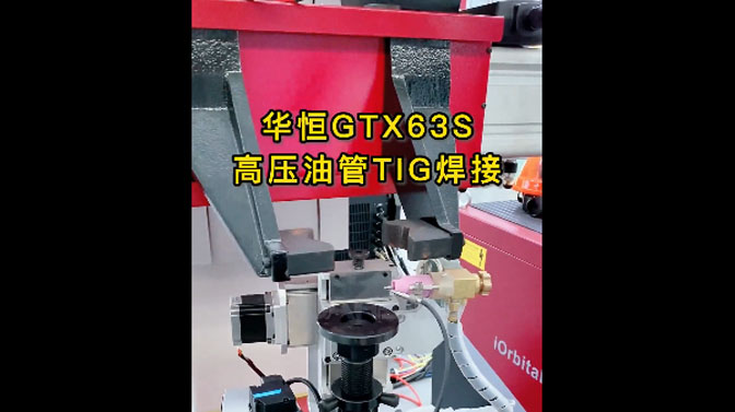 蜜桃影院app下载GTX63S高壓油管焊接係統